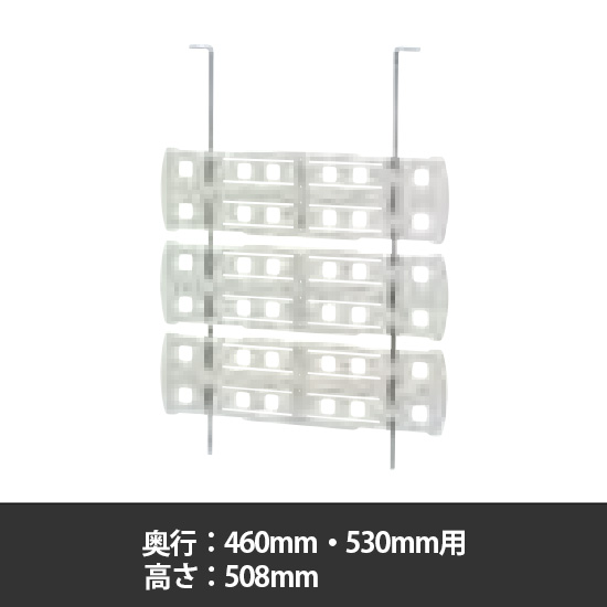 スーパーエレクター・プロ用シェルフtoシェルフ ディバイダー 奥行460mm・530mm用 高さ508mm
