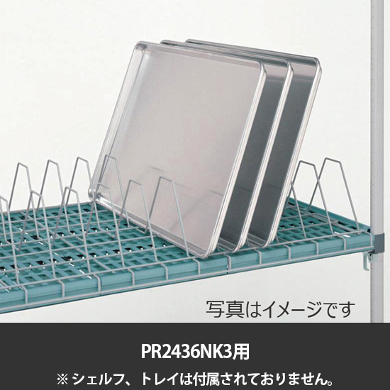 スーパーエレクター・プロ用トレイドライングラック PR2436NK3用
