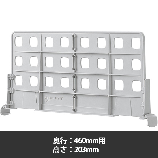 メトロマックスi用ディバイダー 奥行460mm用