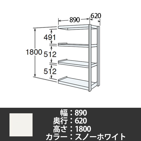 6J型中軽量固定棚 連結型 天地4段 300kg/段 900W 620D 1800H スノーホワイト