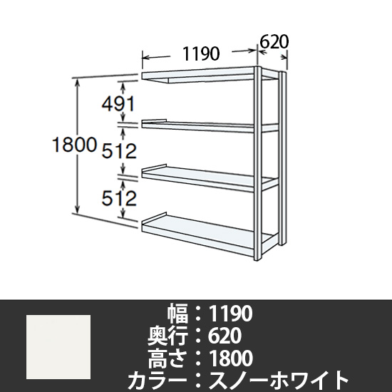 6J型中軽量固定棚 連結型 天地4段 300kg/段 1200W 620D 1800H スノーホワイト