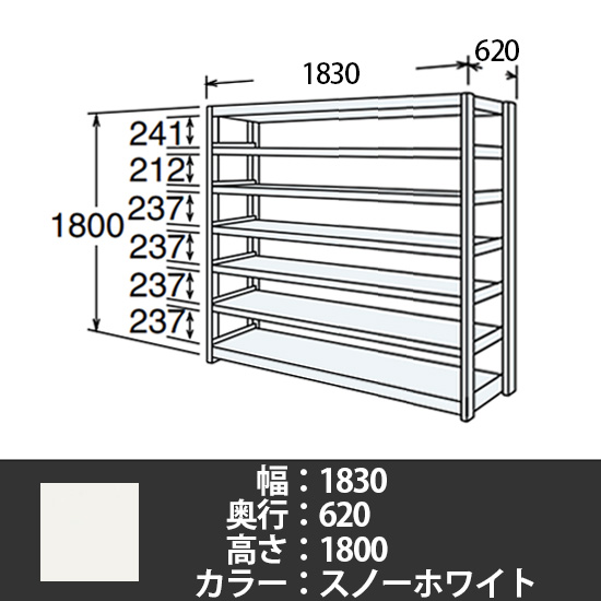 6J型中軽量固定棚 単体型 天地7段 200kg/段 1800W 620D 1800H スノーホワイト