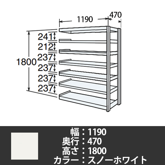 6J型中軽量固定棚 連結型 天地7段 200kg/段 1200W 470D 1800H スノーホワイト