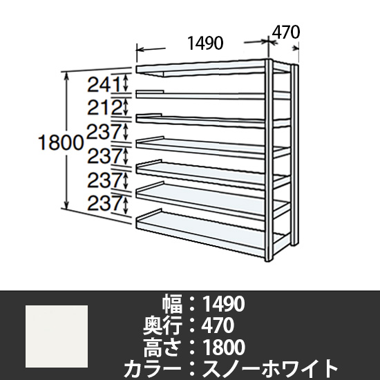6J型中軽量固定棚 連結型 天地7段 200kg/段 1500W 470D 1800H スノーホワイト