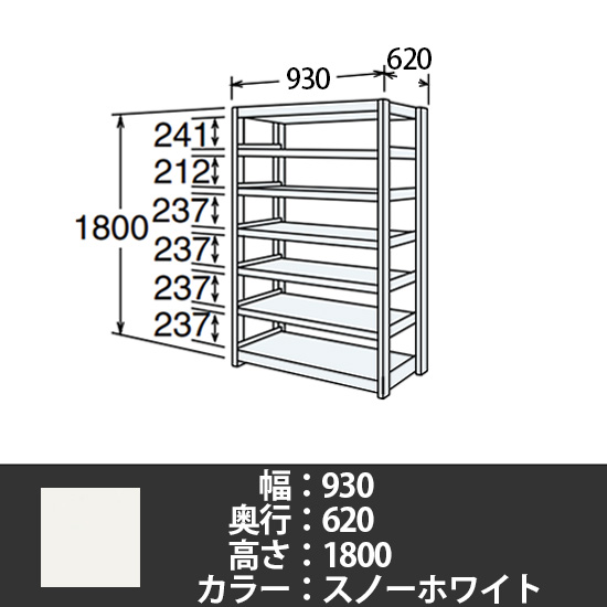 6J型中軽量固定棚 単体型 天地7段 200kg/段 900W 620D 1800H スノーホワイト