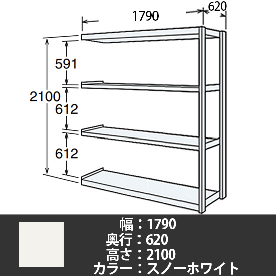 6J型中軽量固定棚 連結型 天地4段 200kg/段 1800W 620D 2100H スノーホワイト