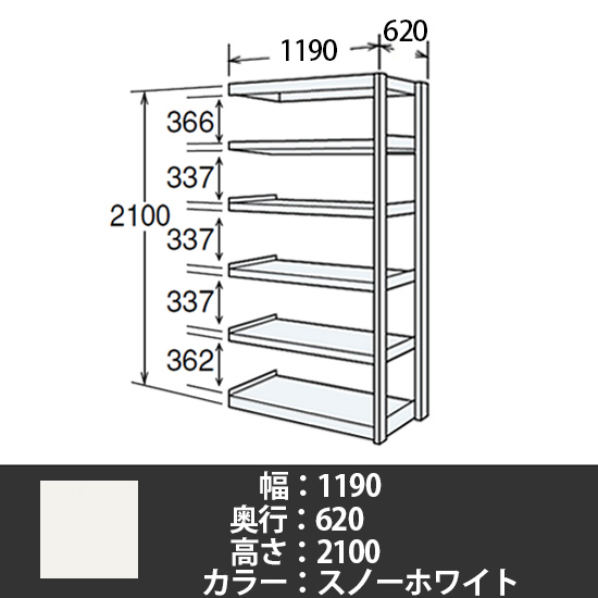 6J型中軽量固定棚 連結型 天地6段 300kg/段 1200W 620D 2100H スノーホワイト