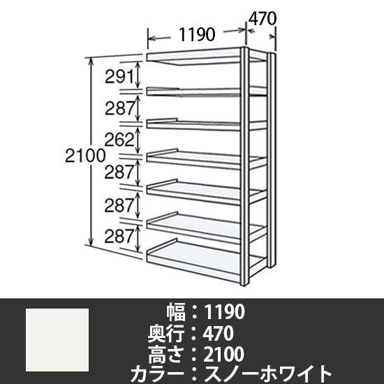6J型中軽量固定棚 連結型 天地7段 200kg/段 1200W 470D 2100H スノーホワイト