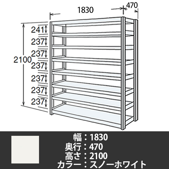 6J型中軽量固定棚 単体型 天地8段 200kg/段 1800W 470D 2100H スノーホワイト