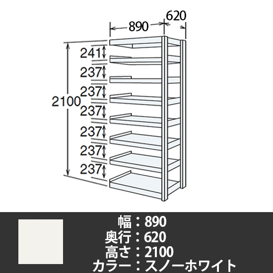 6J型中軽量固定棚 連結型 天地8段 200kg/段 900W 620D 2100H スノーホワイト