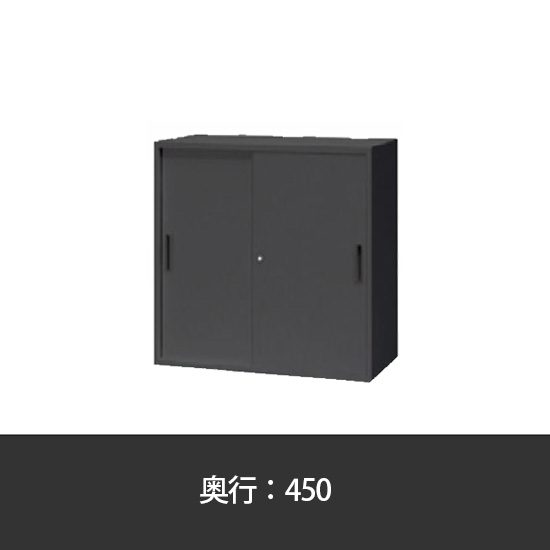 2枚扉スチール引違い書庫 幅900 奥行450 高さ900 ブラック