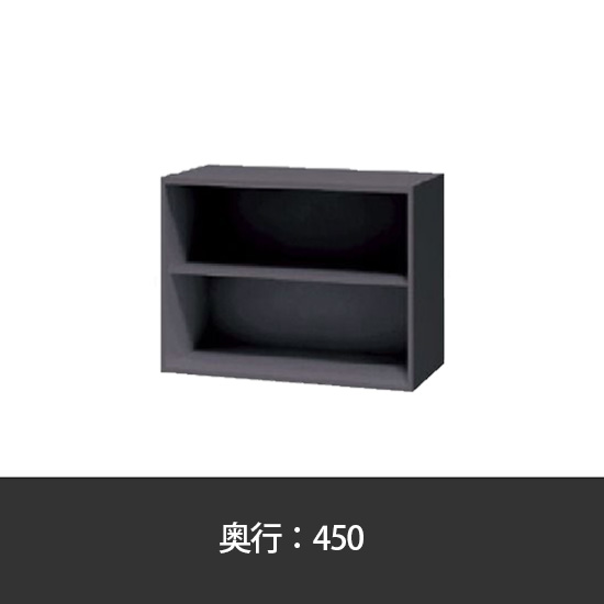 オープン書庫 幅900 奥行450 高さ700 ブラック