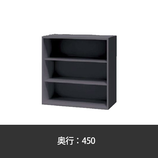 オープン書庫 幅900 奥行450 高さ900 ブラック