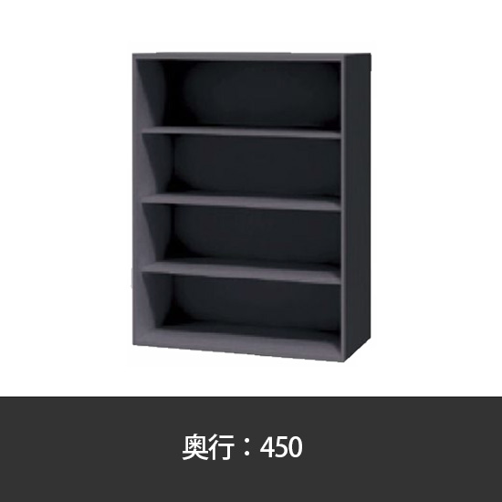 オープン書庫 幅900 奥行450 高さ1200 ブラック