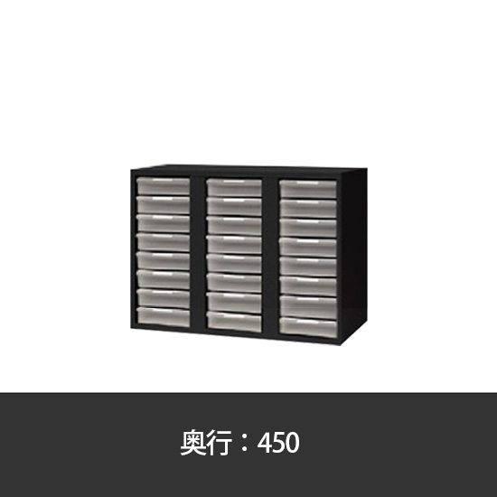 深型・A4用トレー書庫 幅900 奥行450 高さ700 ブラック