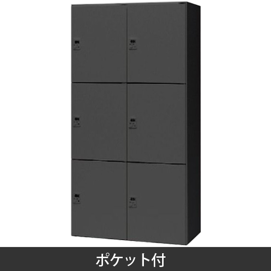 6人用パーソナルロッカー ゼロ復帰ダイヤル錠 ポケット付 ブラック