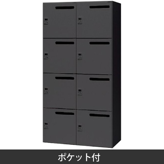 8人用パーソナルロッカー ゼロ復帰ダイヤル錠 投入口有 ポケット付 ブラック