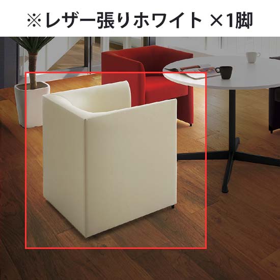 ラウンジチェアー ビニールレザー張りホワイト