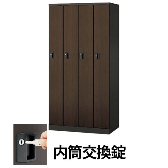 4人用ロッカー 内筒交換錠 ダークウォールナット