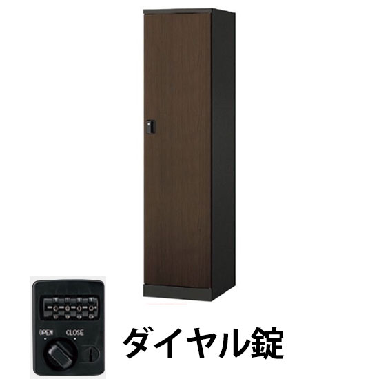 1人用ロッカー ダイヤル錠 ダークウォールナット