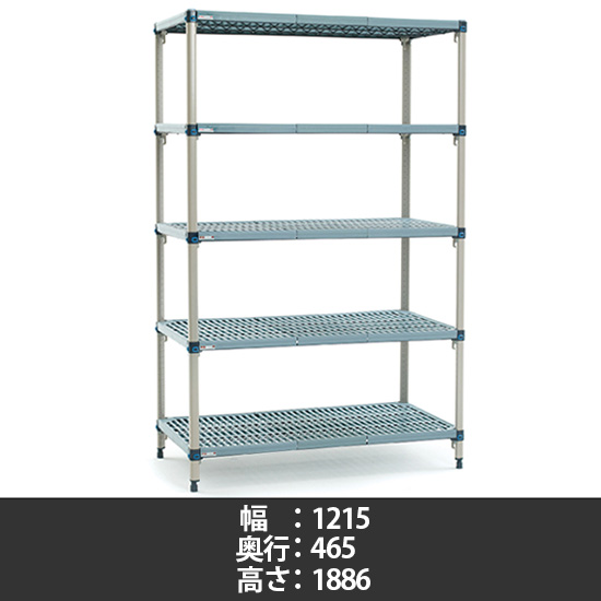 メトロマックスQ グリッドマット 幅1215×奥行465×高さ1886mm 5段