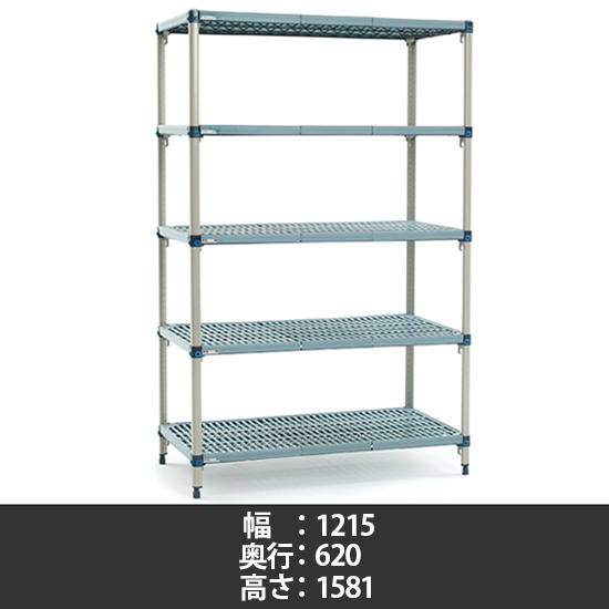 メトロマックスQ グリッドマット 幅1215×奥行620×高さ1581mm 5段