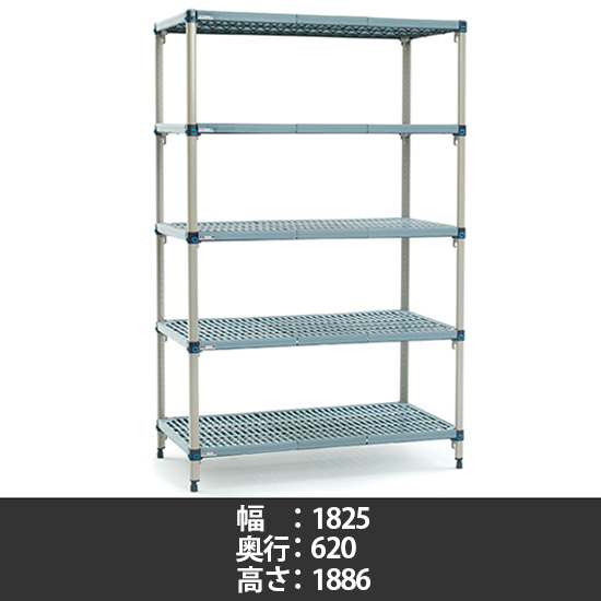 メトロマックスQ グリッドマット 幅1825×奥行620×高さ1886mm 5段