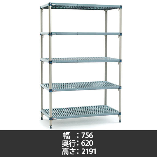 メトロマックスQ グリッドマット 幅756×奥行620×高さ2191mm 5段