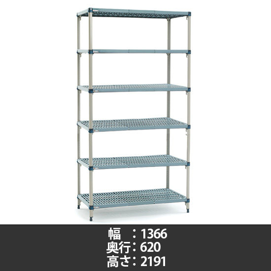 メトロマックスQ グリッドマット 幅1366×奥行620×高さ2191mm 6段