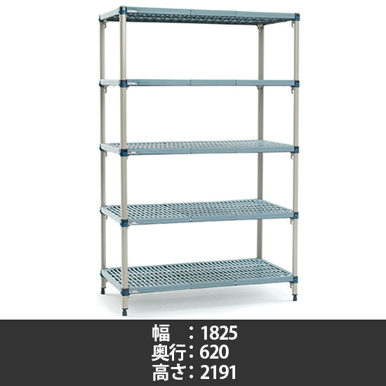 メトロマックスQ グリッドマット 幅1825×奥行620×高さ2191mm 5段