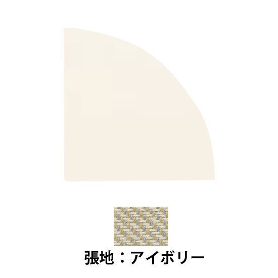 吸音パネル 扇形 アイボリー 2枚セット