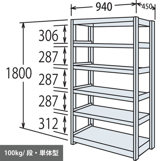 軽量棚 段100kg 天地6段 単体型 1800高さ 940幅 450奥行 ネオホワイト