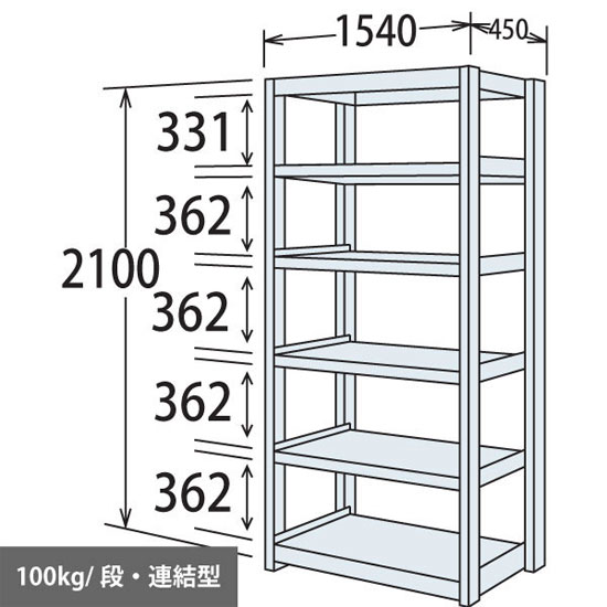 軽量棚 段100kg 天地6段 単体型 2100高さ 1540幅 450奥行 ネオホワイト
