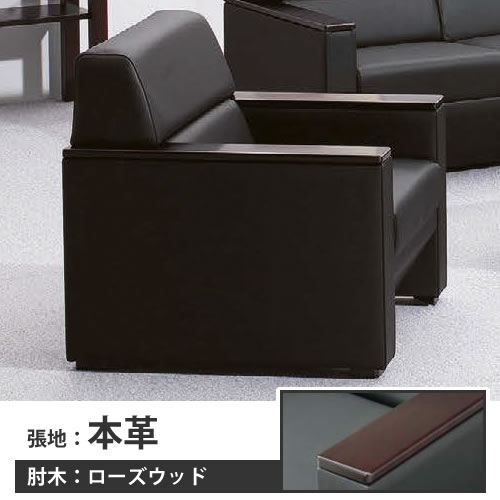 安楽イス 革張り 肘木:ローズウッド