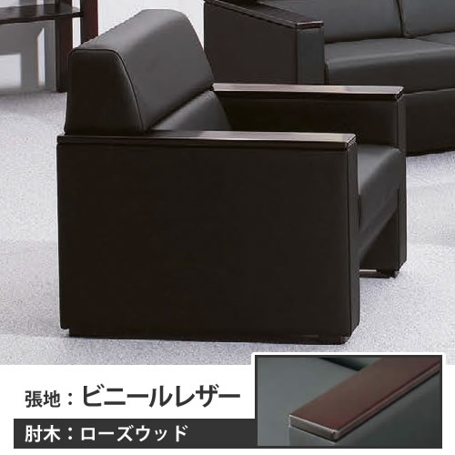 安楽イス ビニールレザー張り 肘木:ローズウッド