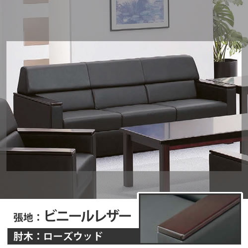 長イス ビニールレザー張り 肘木:ローズウッド