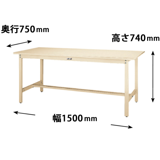 ワークテーブル300 固定式 幅1500 奥行750 スチール天板 アイボリー