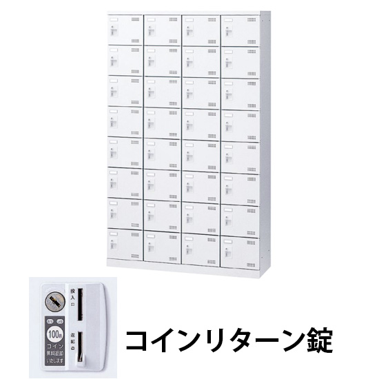 3列5段32人用シューズロッカー コインリターン錠 ホワイト