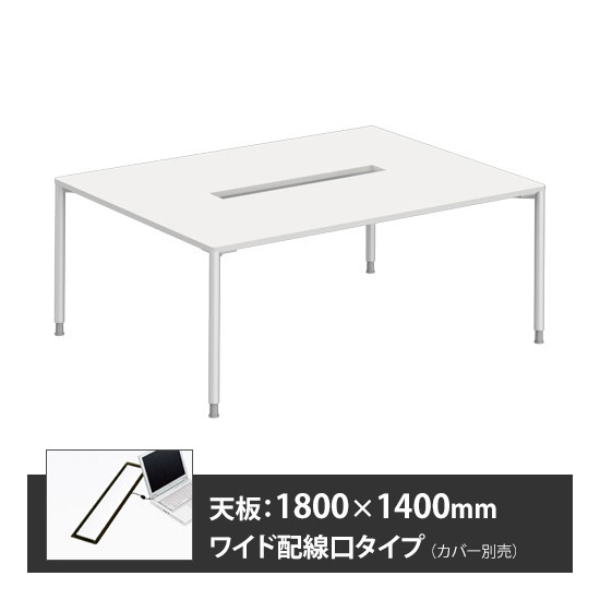 アプションフリー2 幅1800 奥行1400 メインテーブル 丸脚 ワイド配線口 ホワイト