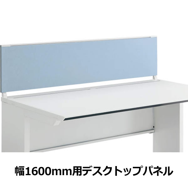 デスクトップパネル 幅1600mm