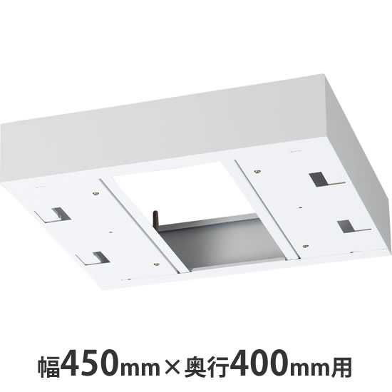 クウォール システム収納庫 上部カバー 浅型 幅450mm用 (高さ155~290mm対応) ホワイト