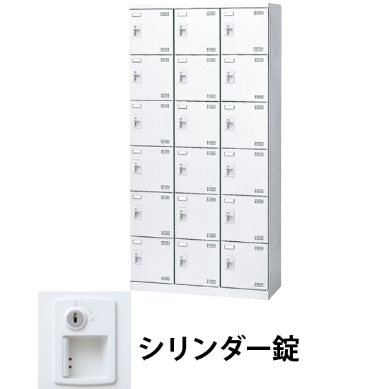 3列6段18人用シューズロッカー 網棚付 シリンダー錠 ホワイト