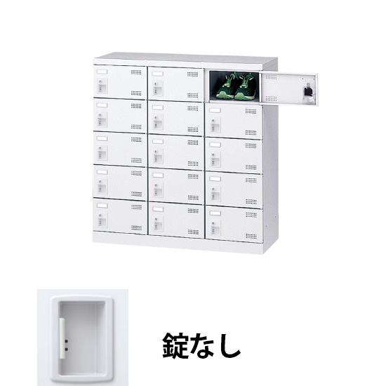3列5段15人用シューズロッカー 鍵なし ホワイト