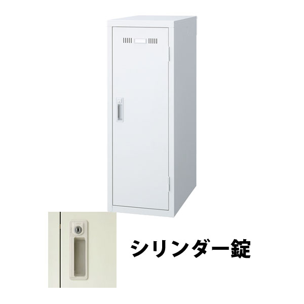 1人用ミニロッカー シリンダー錠 ホワイト