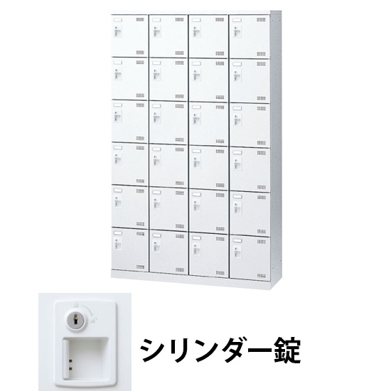 4列6段24人用シューズロッカー 網棚付 シリンダー錠 ホワイト