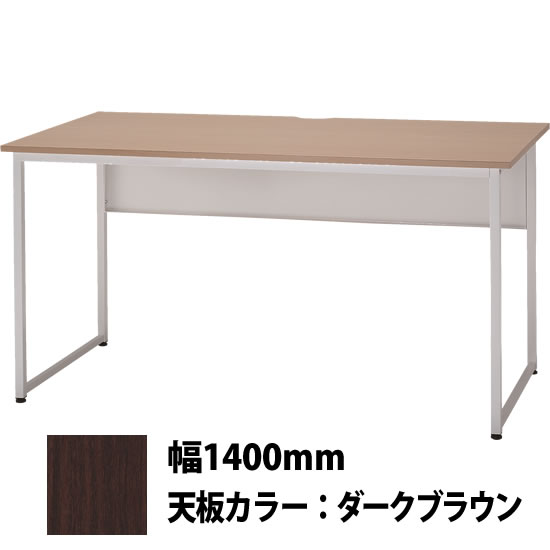 ワークデスク SFD 幅1400 ダークブラウン