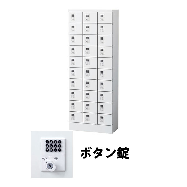 30人用(3列10段) 小物入れロッカー ボタン錠 ホワイト