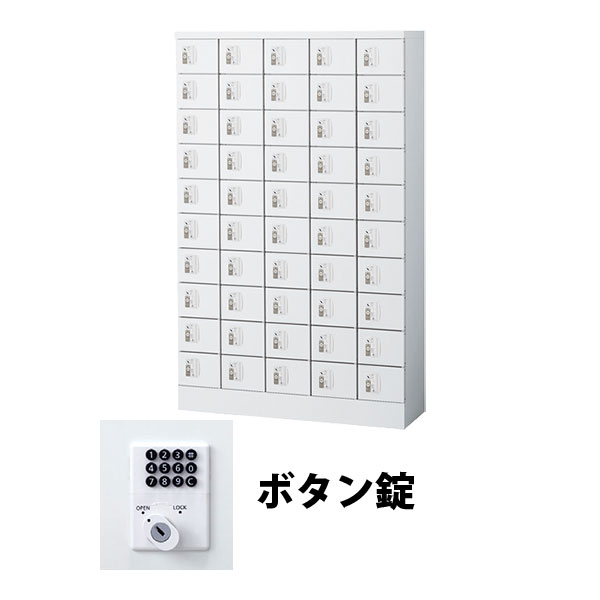50人用(5列10段) 小物入れロッカー ボタン錠 ホワイト