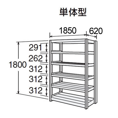 高耐食性メッキ中量棚 段300kg 天地6段 単体型 1800高さ 1850幅 620奥行