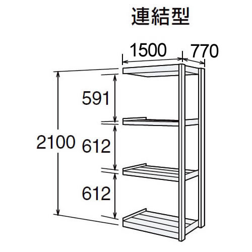 高耐食性メッキ中量棚 段300kg 天地4段 連結型 2100高さ 1500幅 770奥行